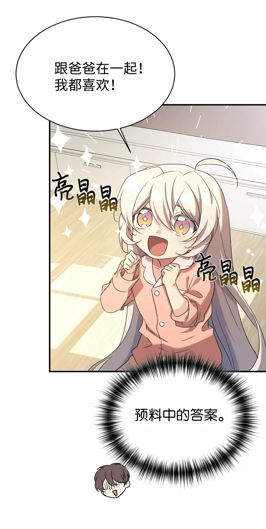 18 黏人的女儿 第38页