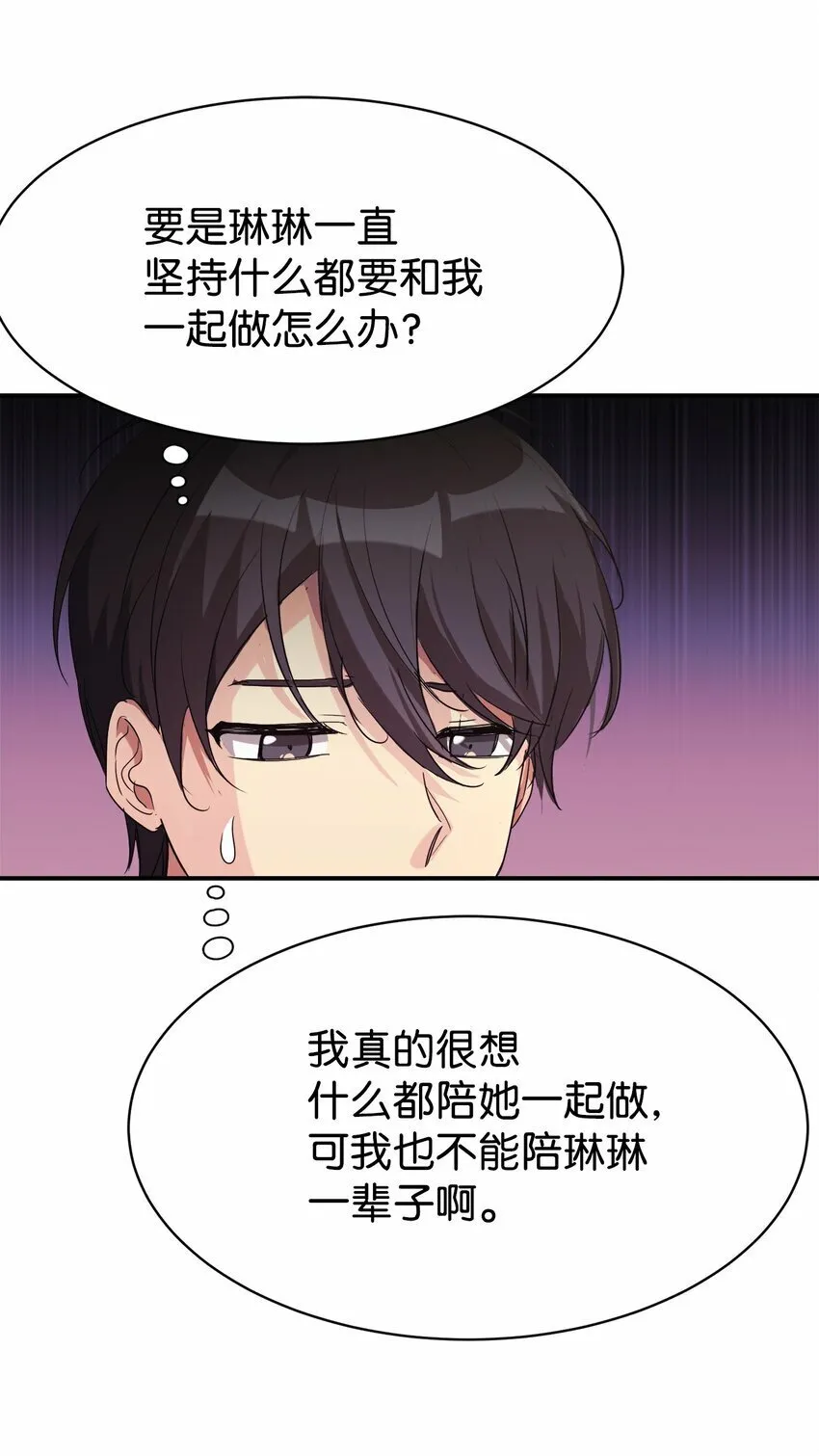 18 黏人的女儿 第39页