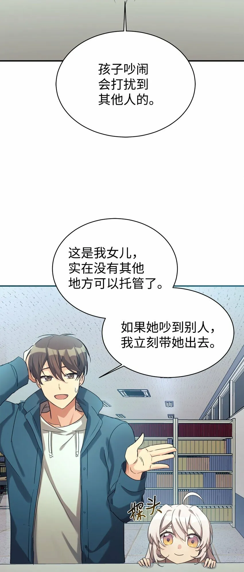 18 黏人的女儿 第47页