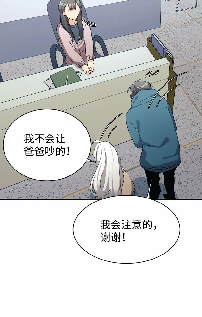 18 黏人的女儿 第49页
