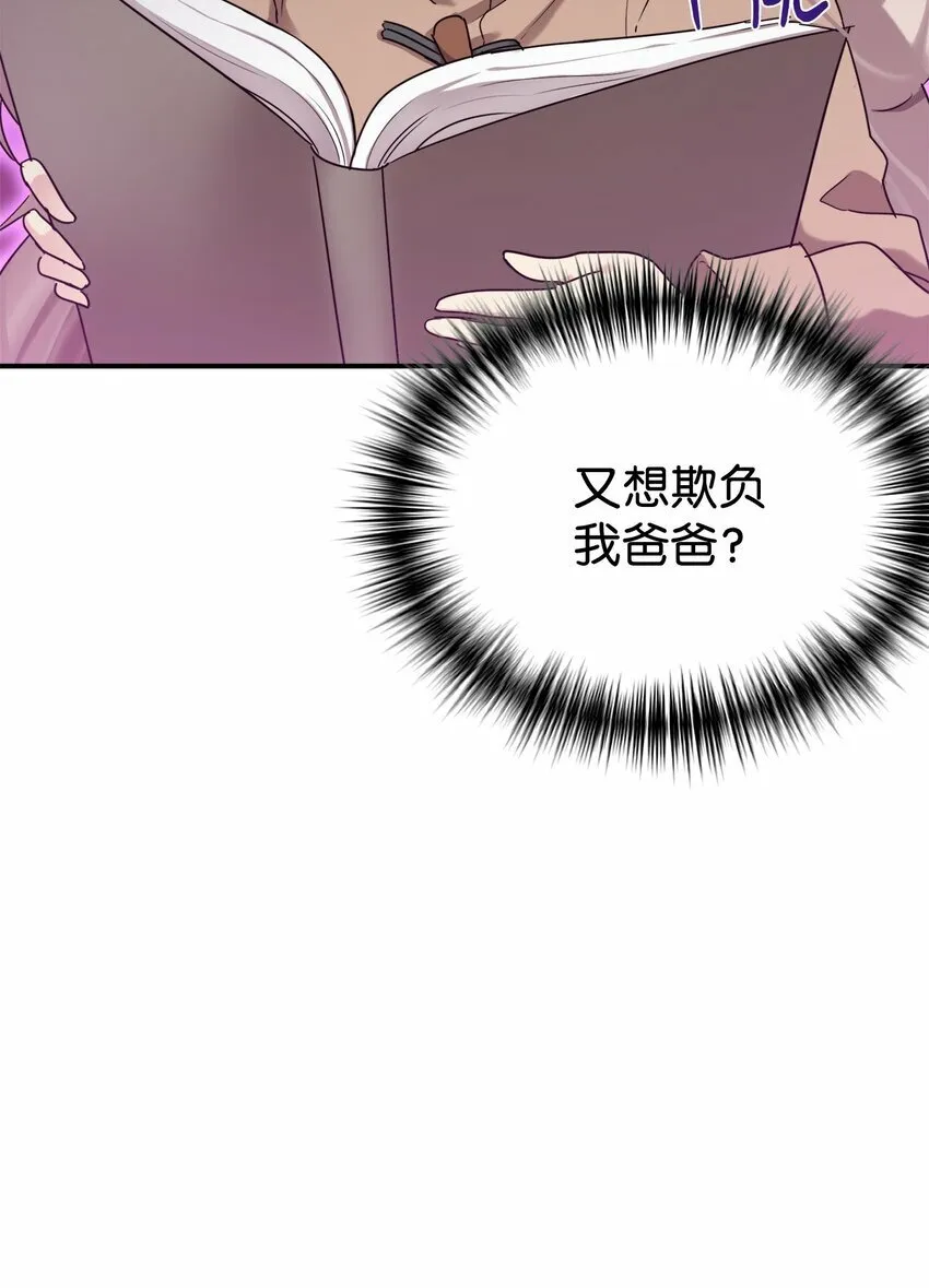 19 替爸爸出气 第8页