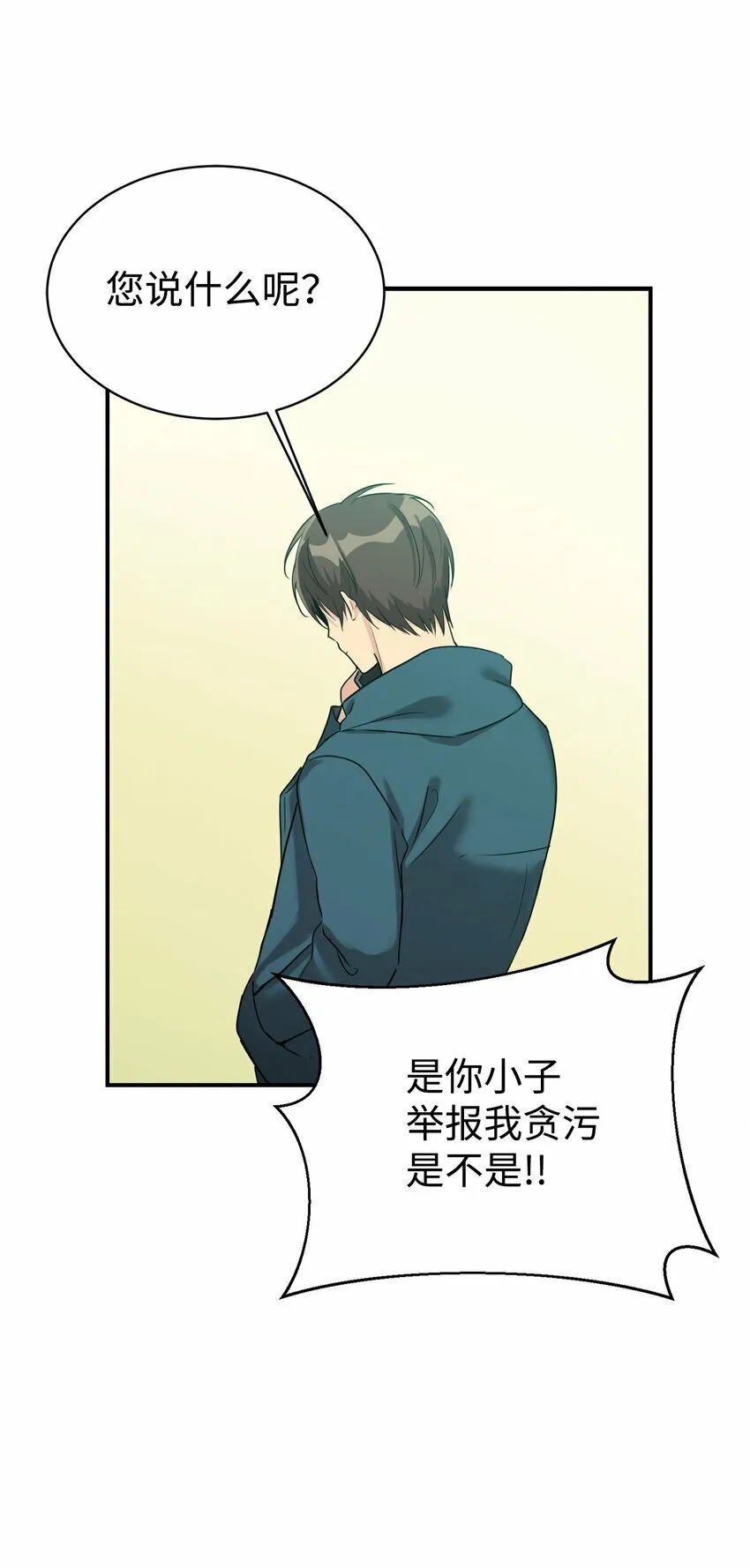 19 替爸爸出气 第12页
