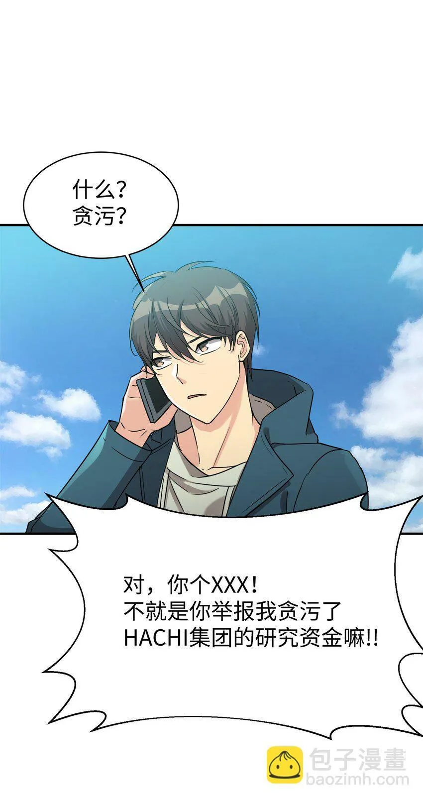19 替爸爸出气 第13页