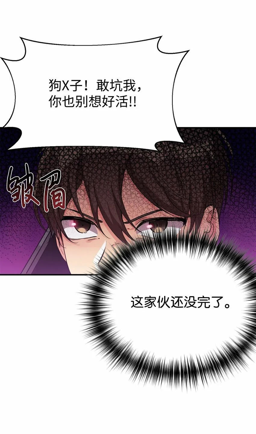 19 替爸爸出气 第14页