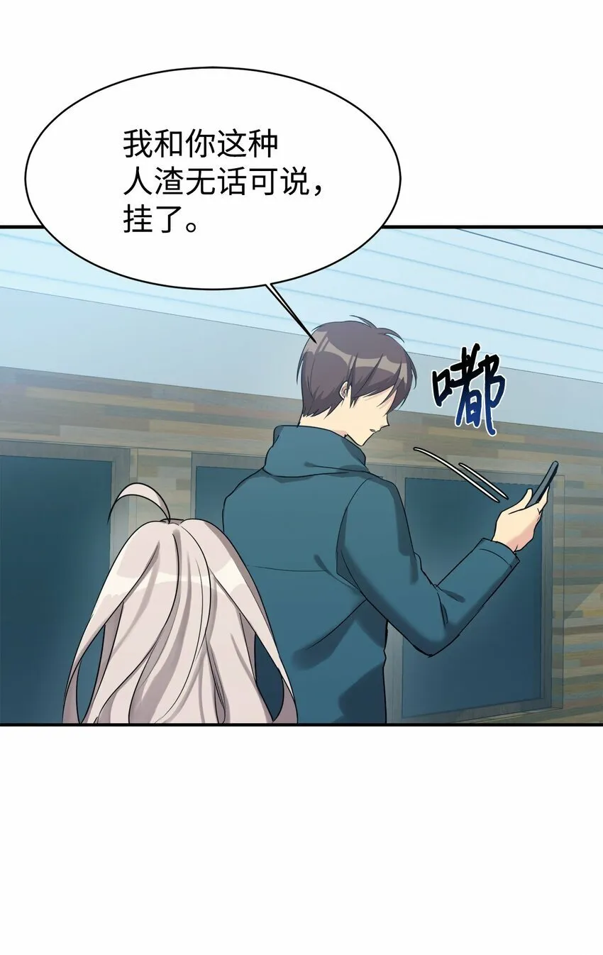 19 替爸爸出气 第22页