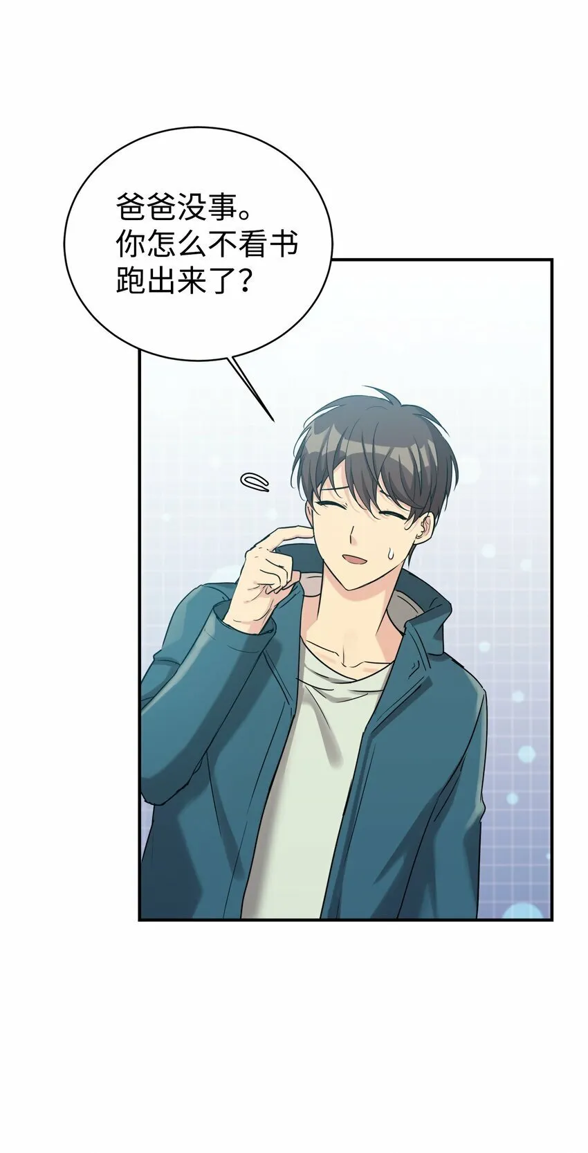 19 替爸爸出气 第24页