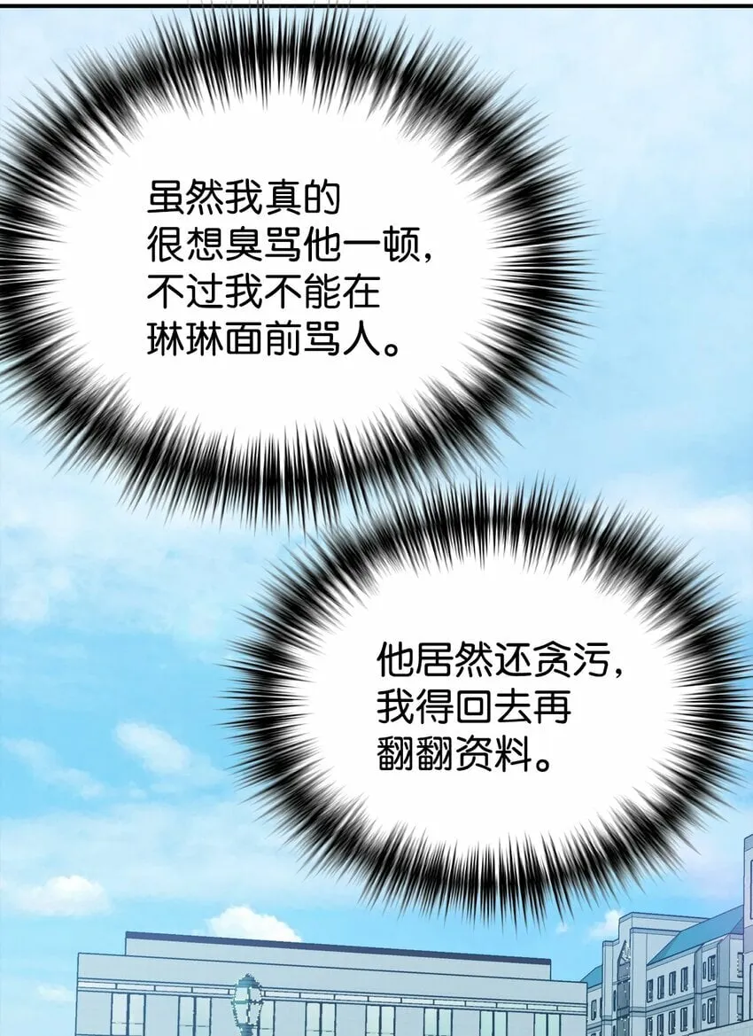 19 替爸爸出气 第27页