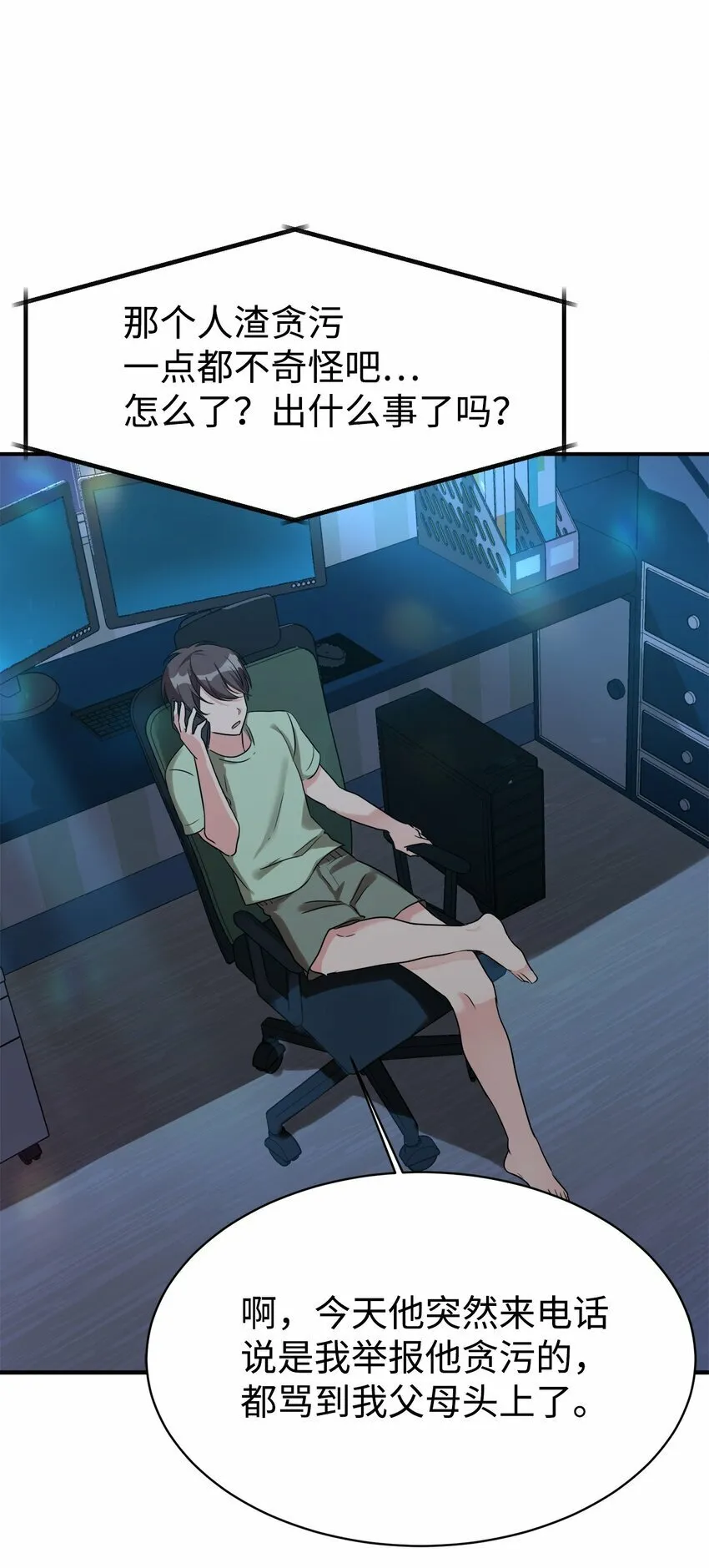 19 替爸爸出气 第31页