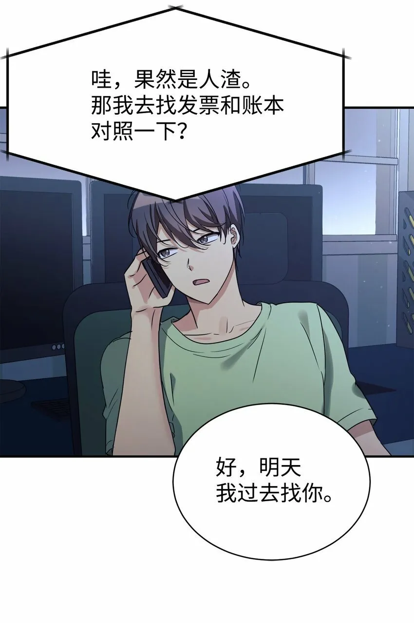 19 替爸爸出气 第32页