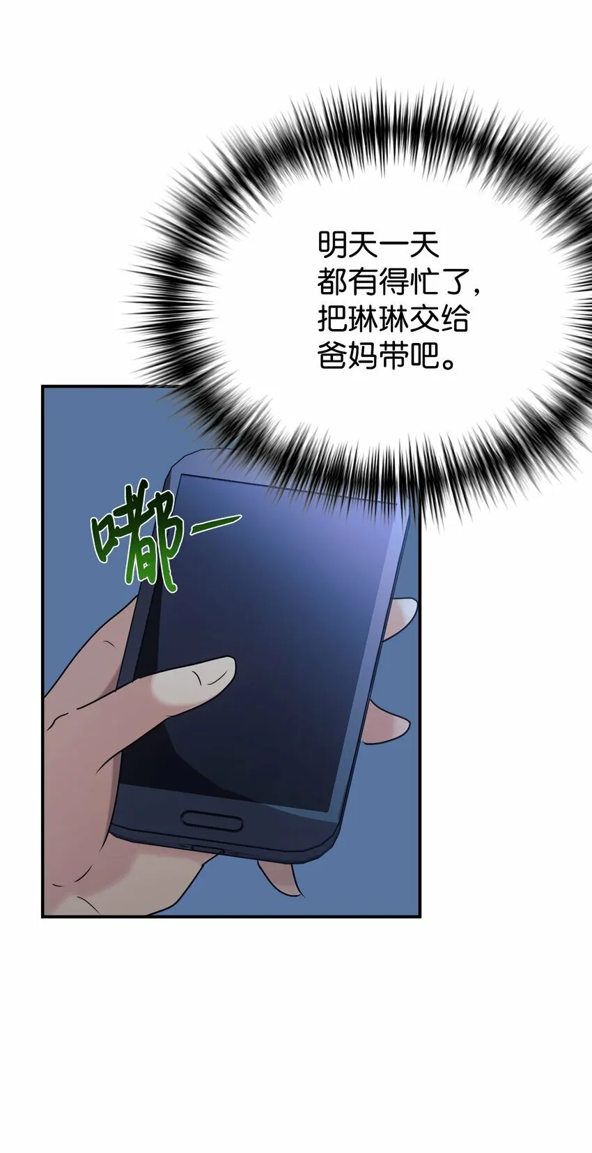 19 替爸爸出气 第33页