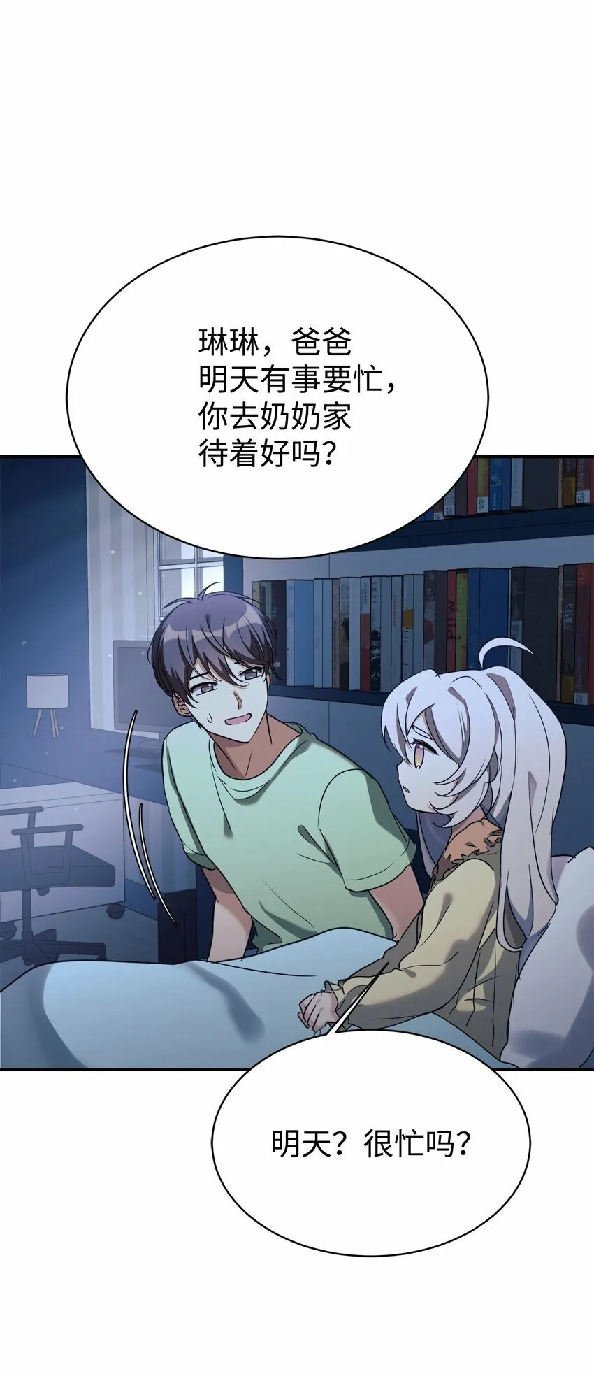 19 替爸爸出气 第34页