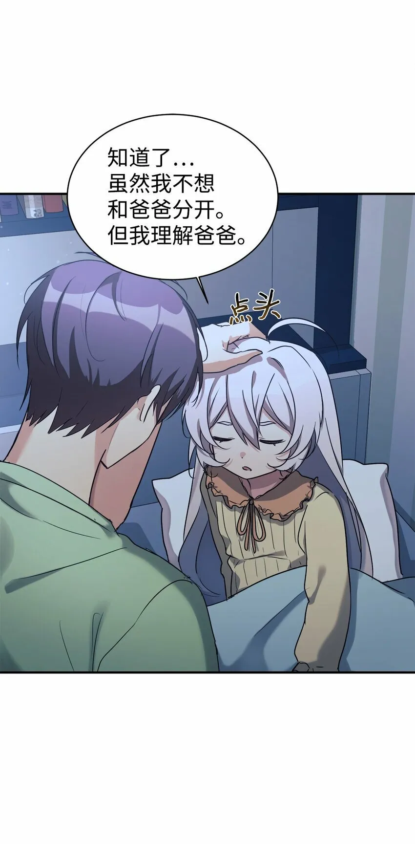 19 替爸爸出气 第39页