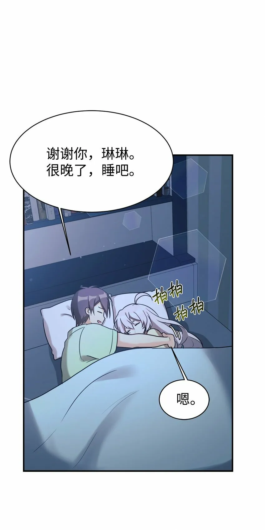 19 替爸爸出气 第40页