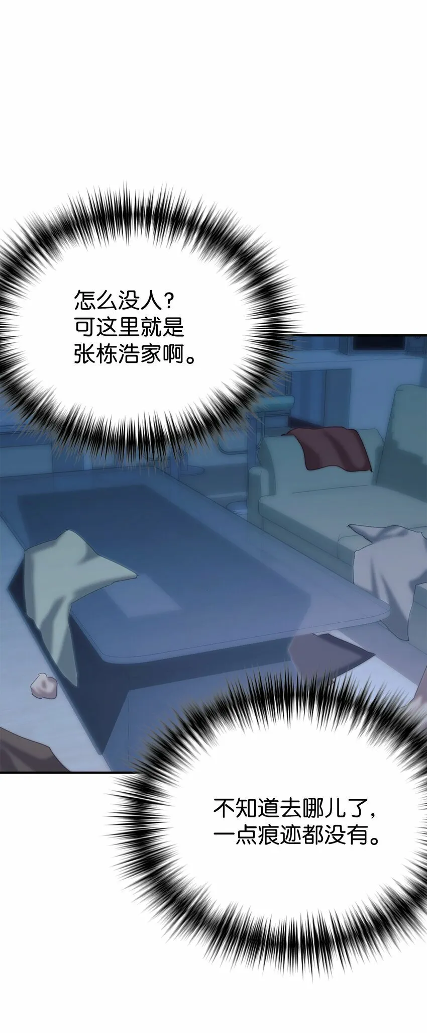 19 替爸爸出气 第53页