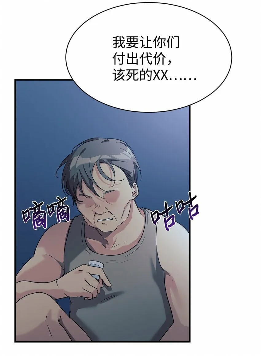 19 替爸爸出气 第64页