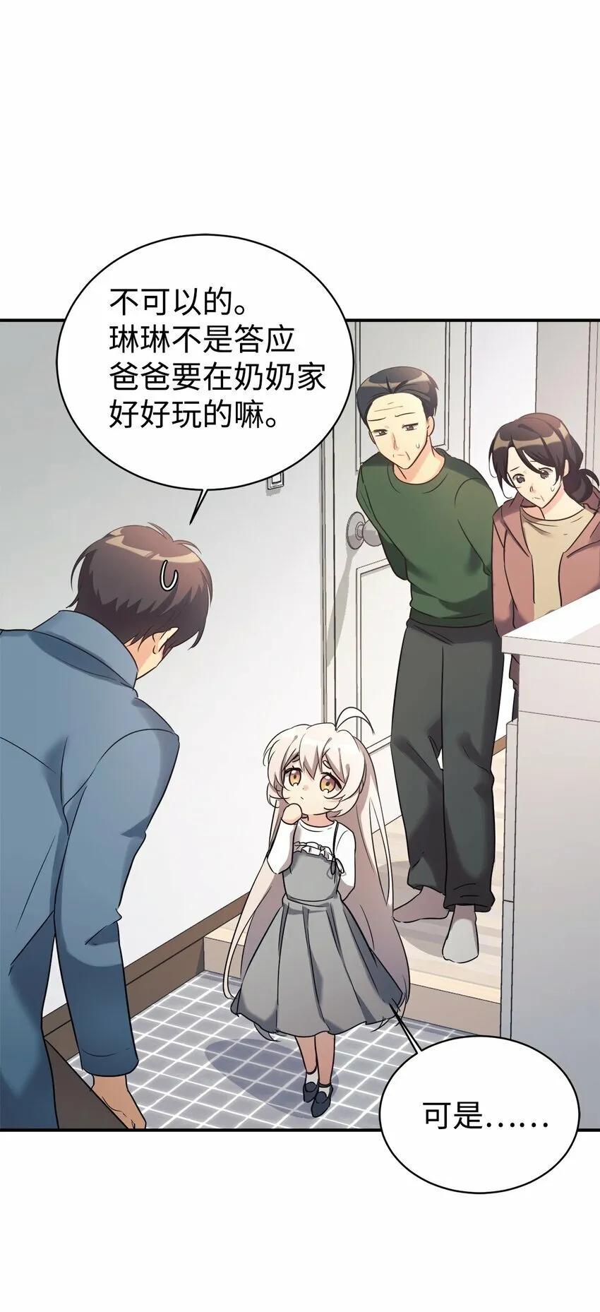 20 爸爸大改造 第3页