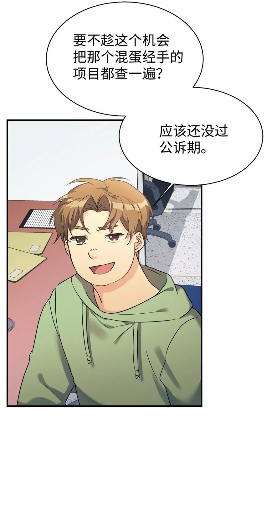 20 爸爸大改造 第19页