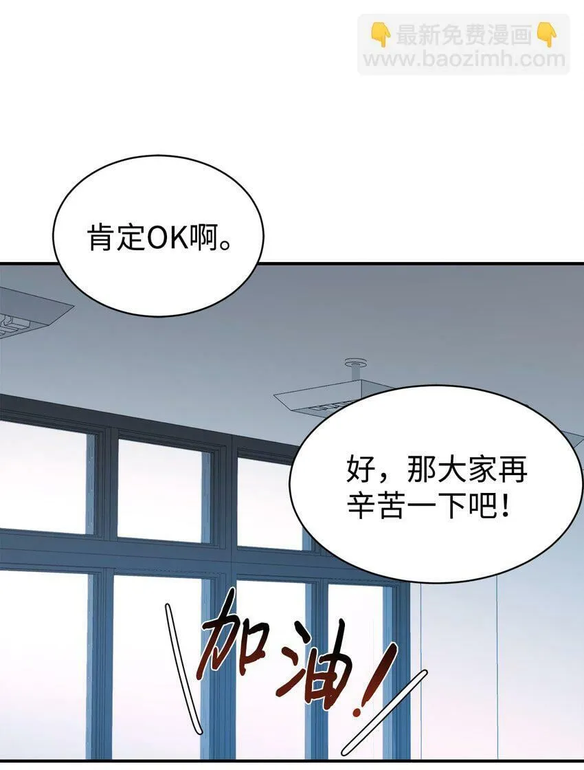 20 爸爸大改造 第20页