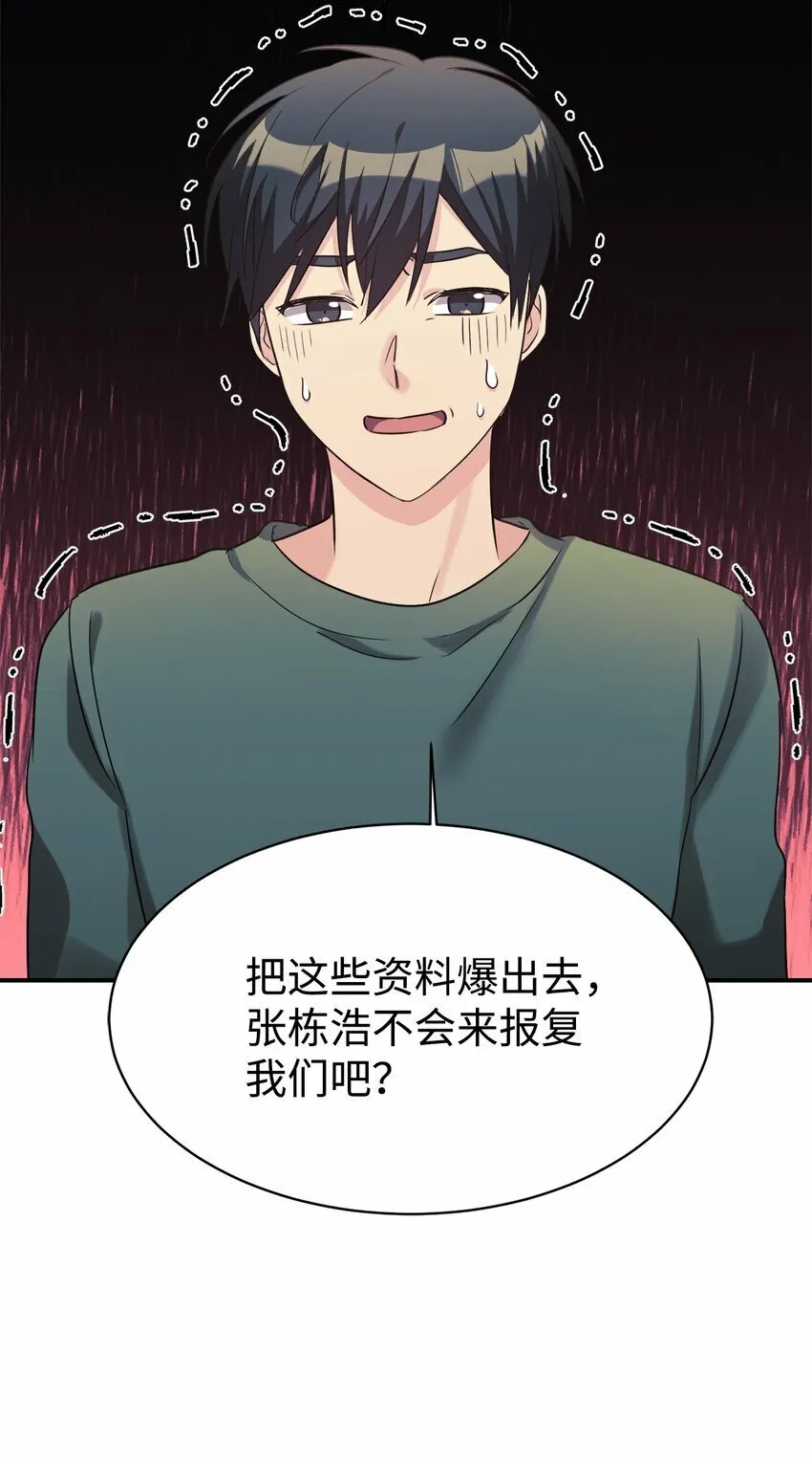 20 爸爸大改造 第32页