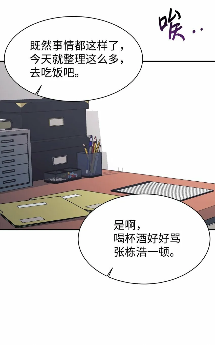 20 爸爸大改造 第35页