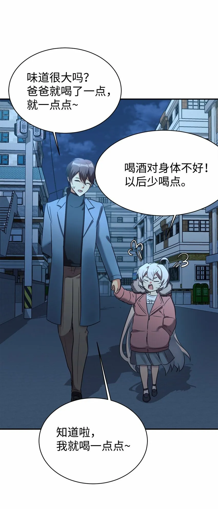 20 爸爸大改造 第41页
