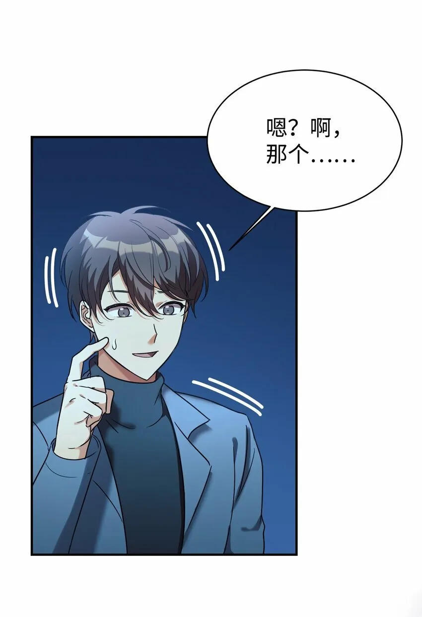 20 爸爸大改造 第43页