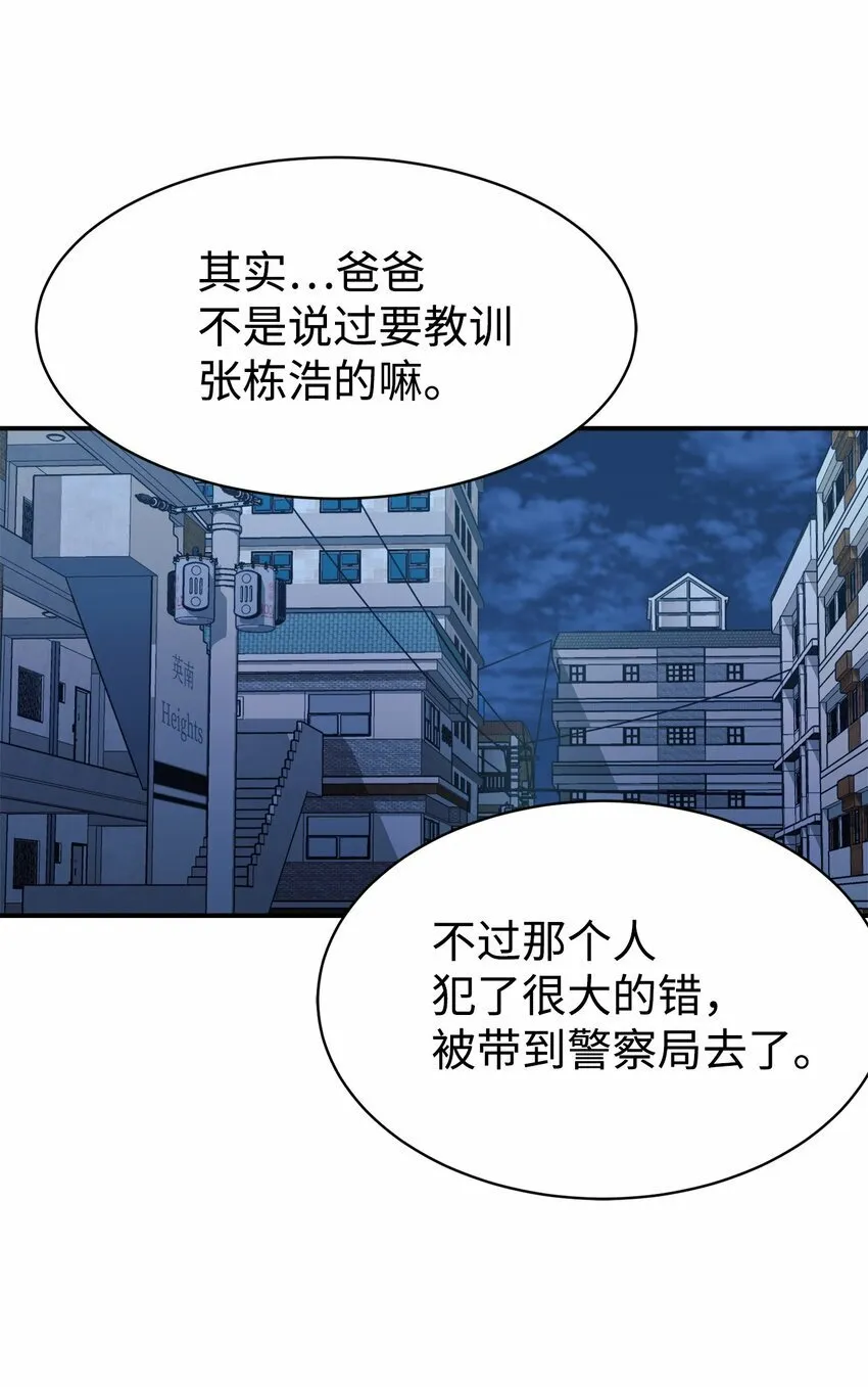 20 爸爸大改造 第46页