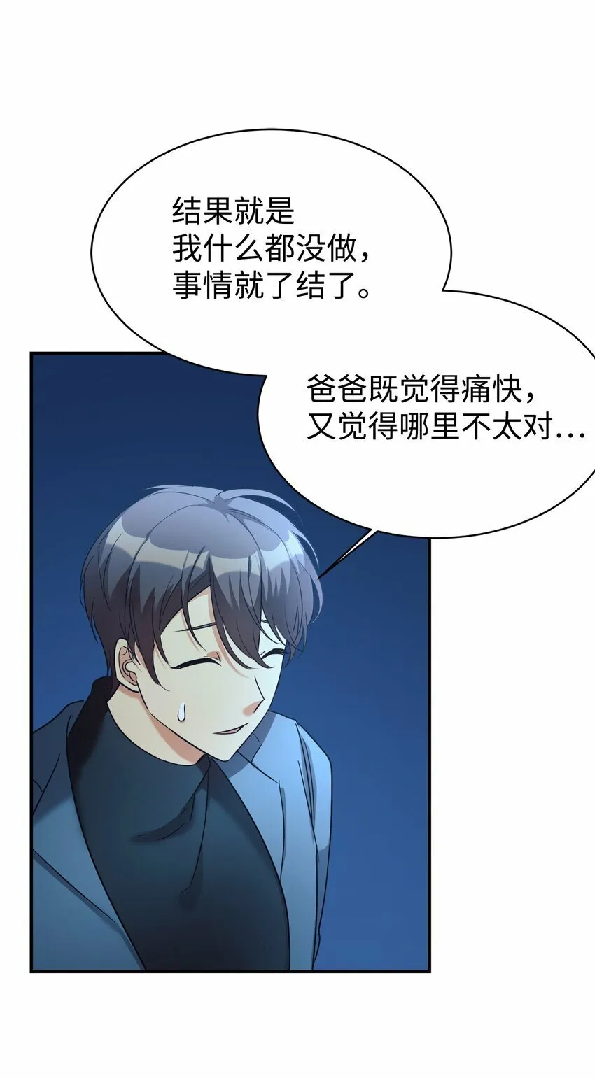 20 爸爸大改造 第47页