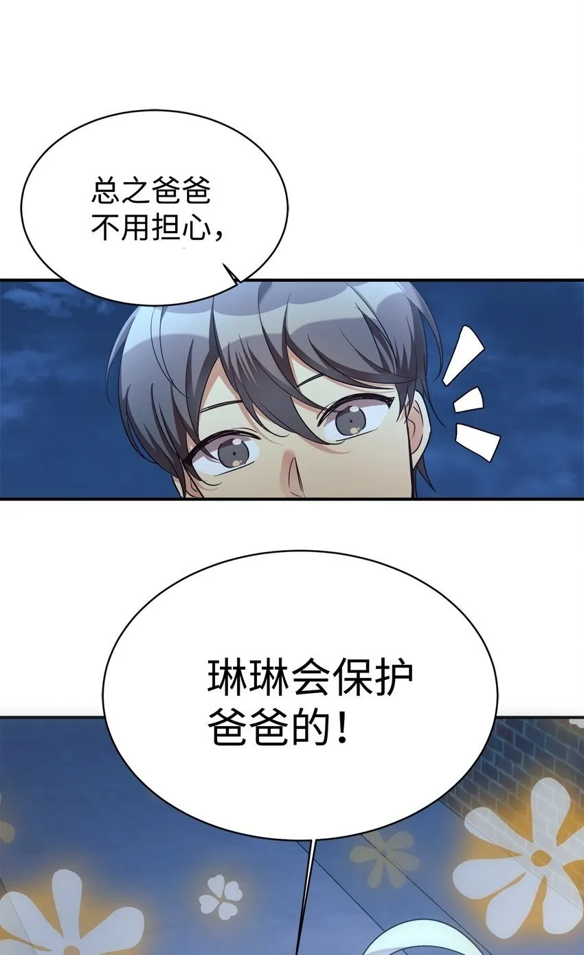 20 爸爸大改造 第50页