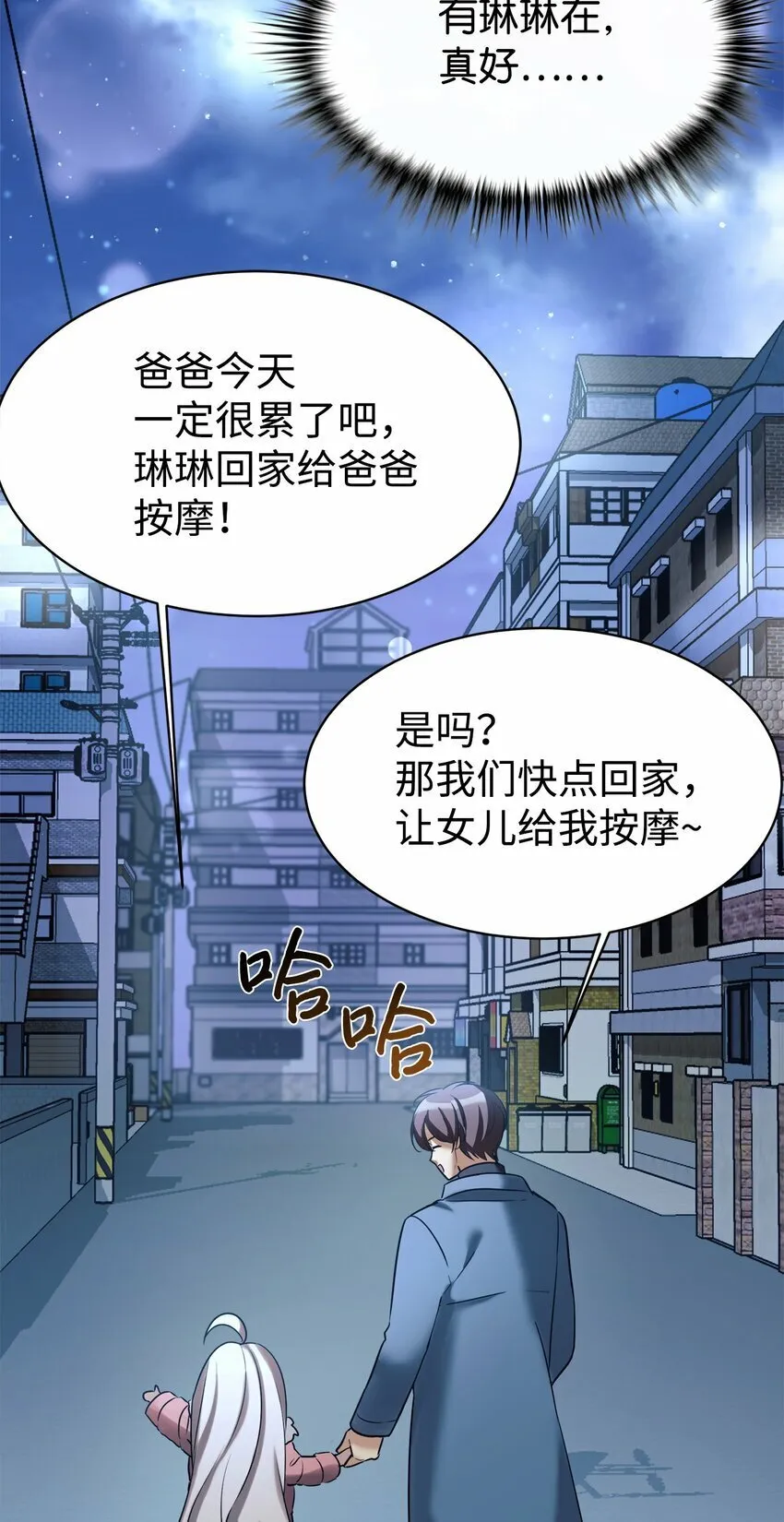 20 爸爸大改造 第53页