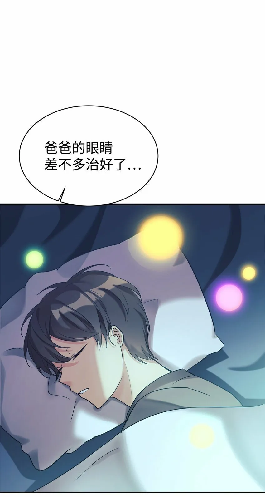 20 爸爸大改造 第57页