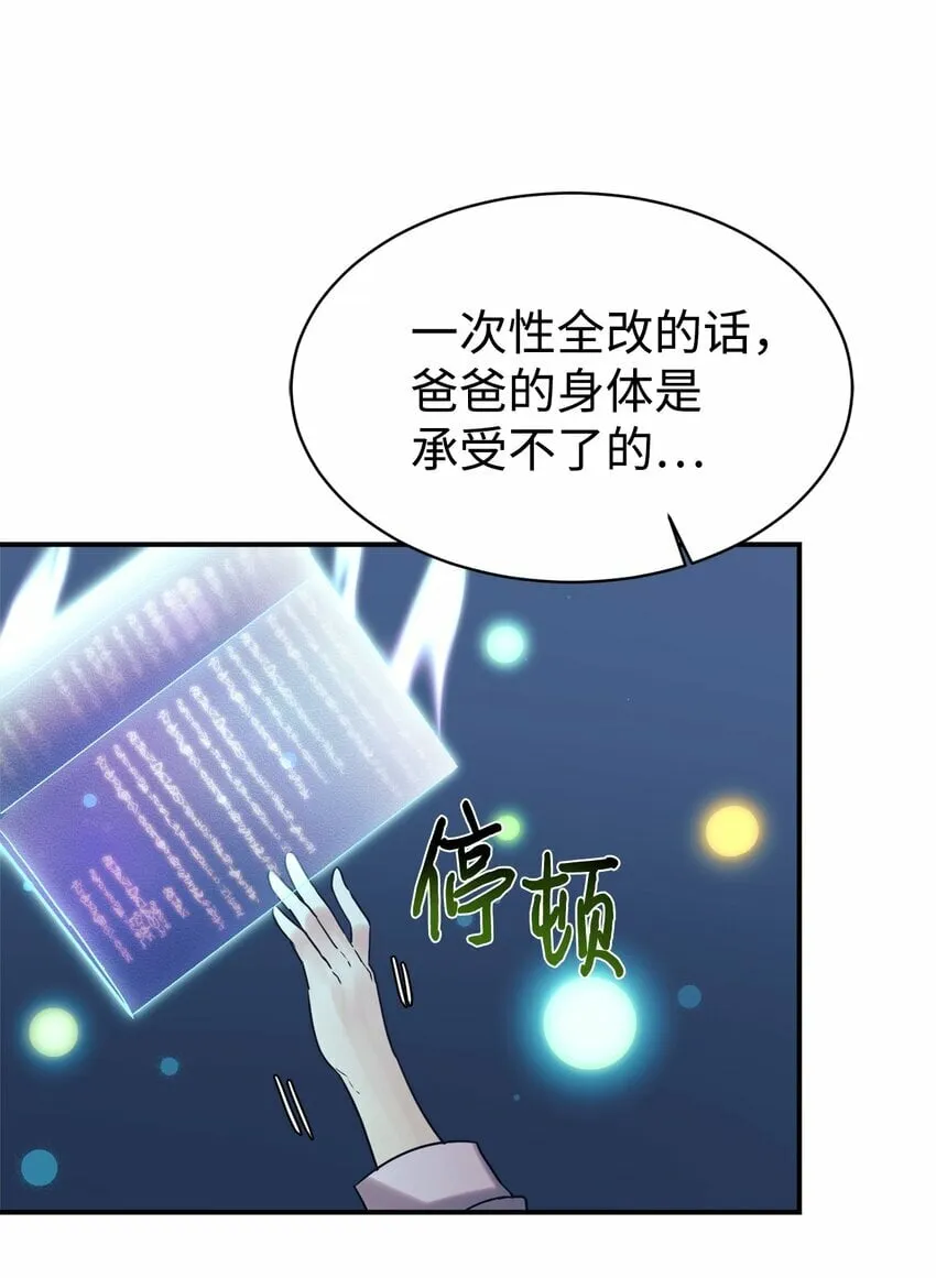 20 爸爸大改造 第60页