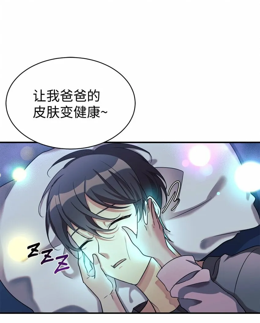 20 爸爸大改造 第62页