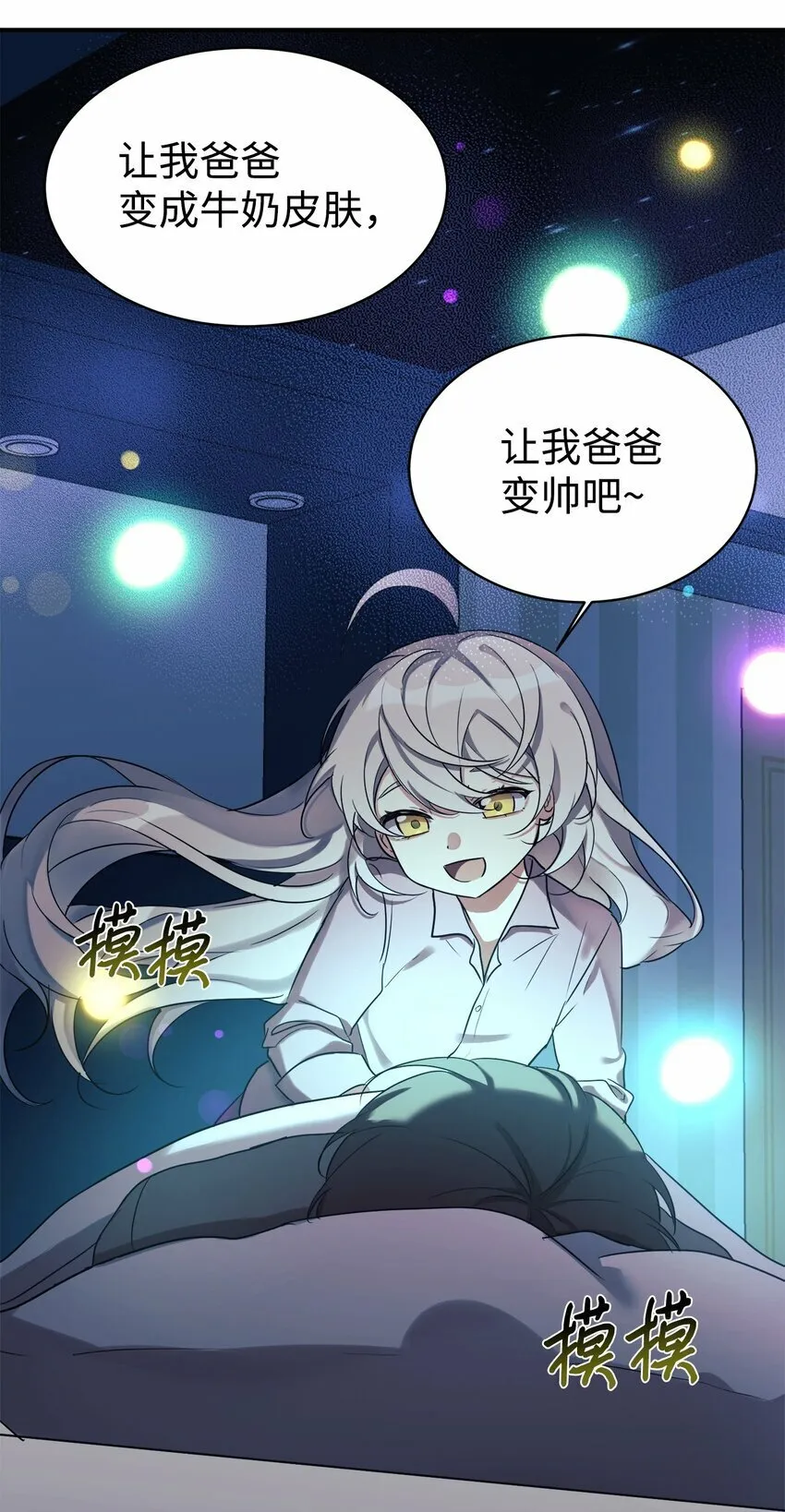 20 爸爸大改造 第63页
