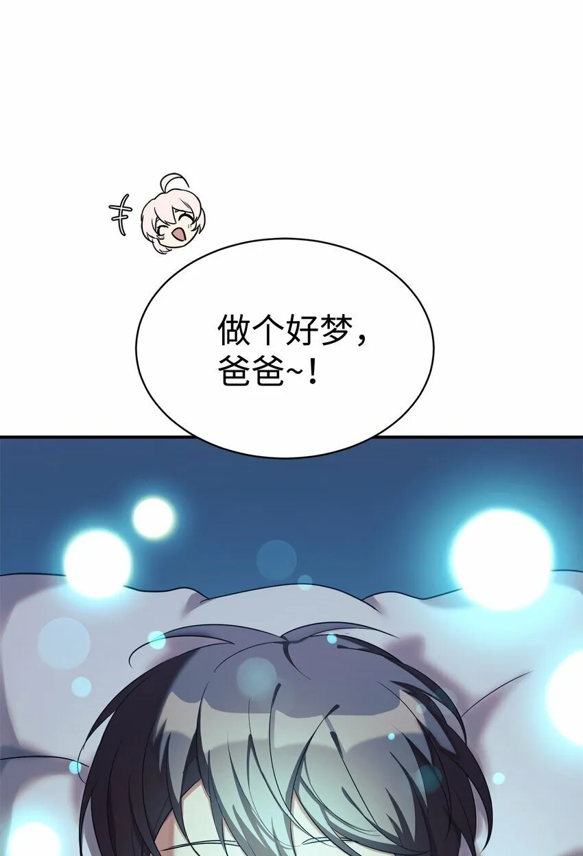 20 爸爸大改造 第66页