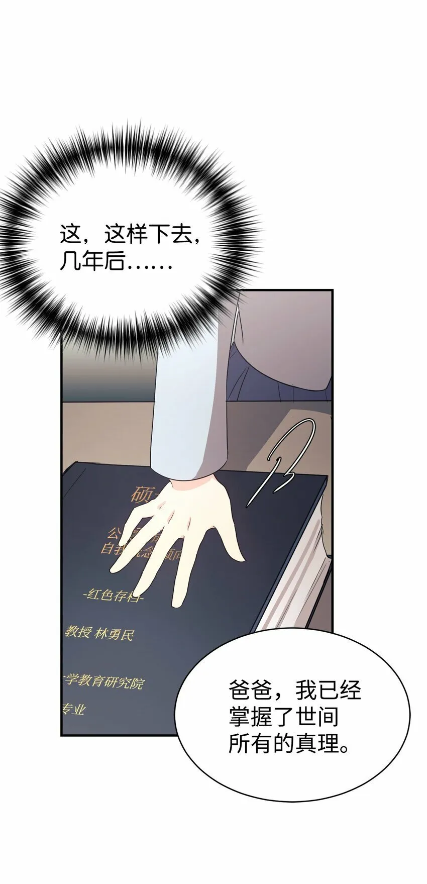 21 女儿的意愿最重要 第34页