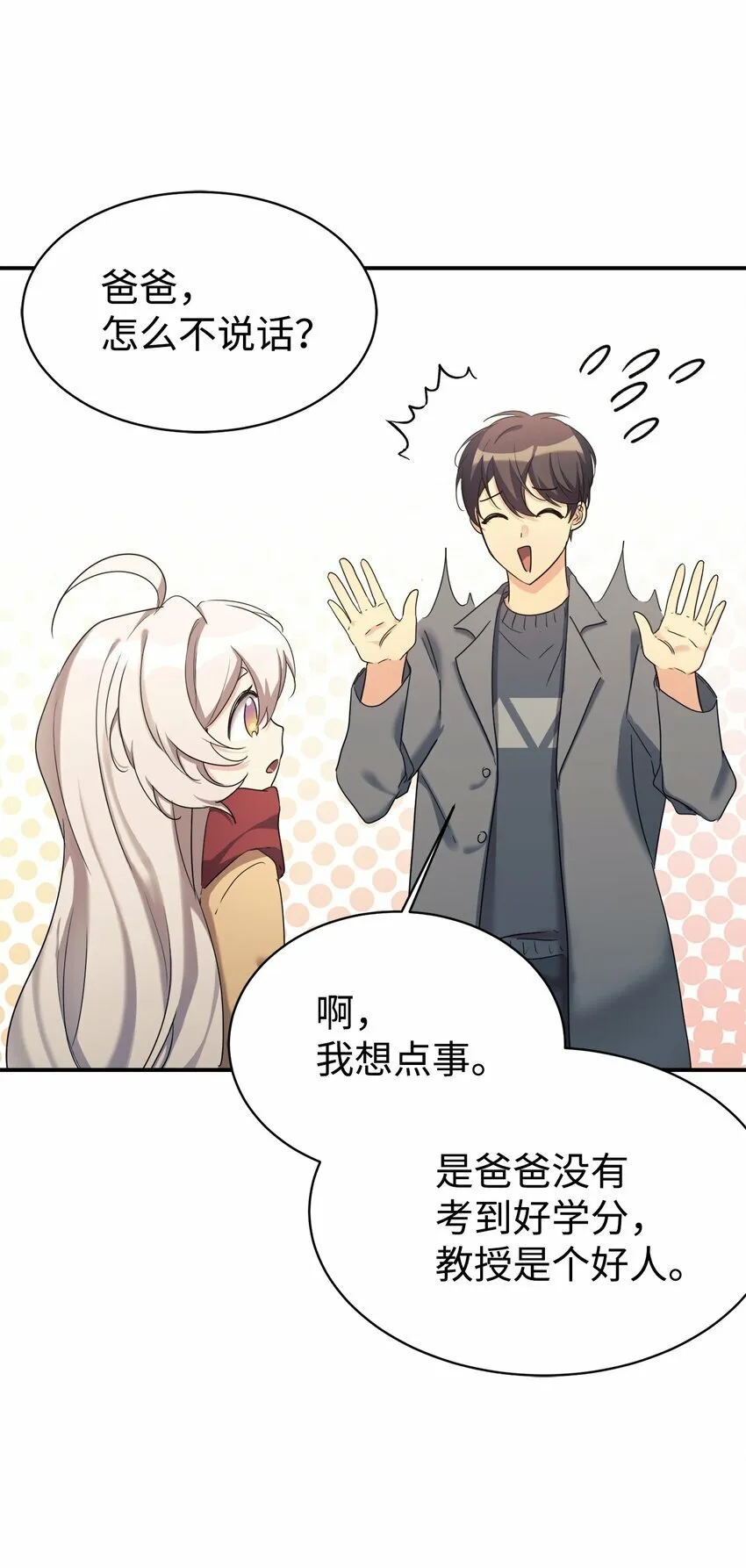 22 和爸爸一起去学校 第7页
