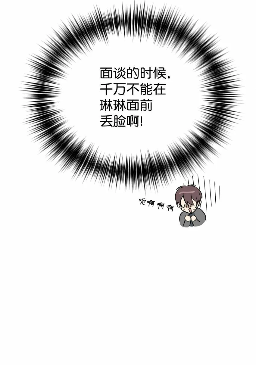 22 和爸爸一起去学校 第9页