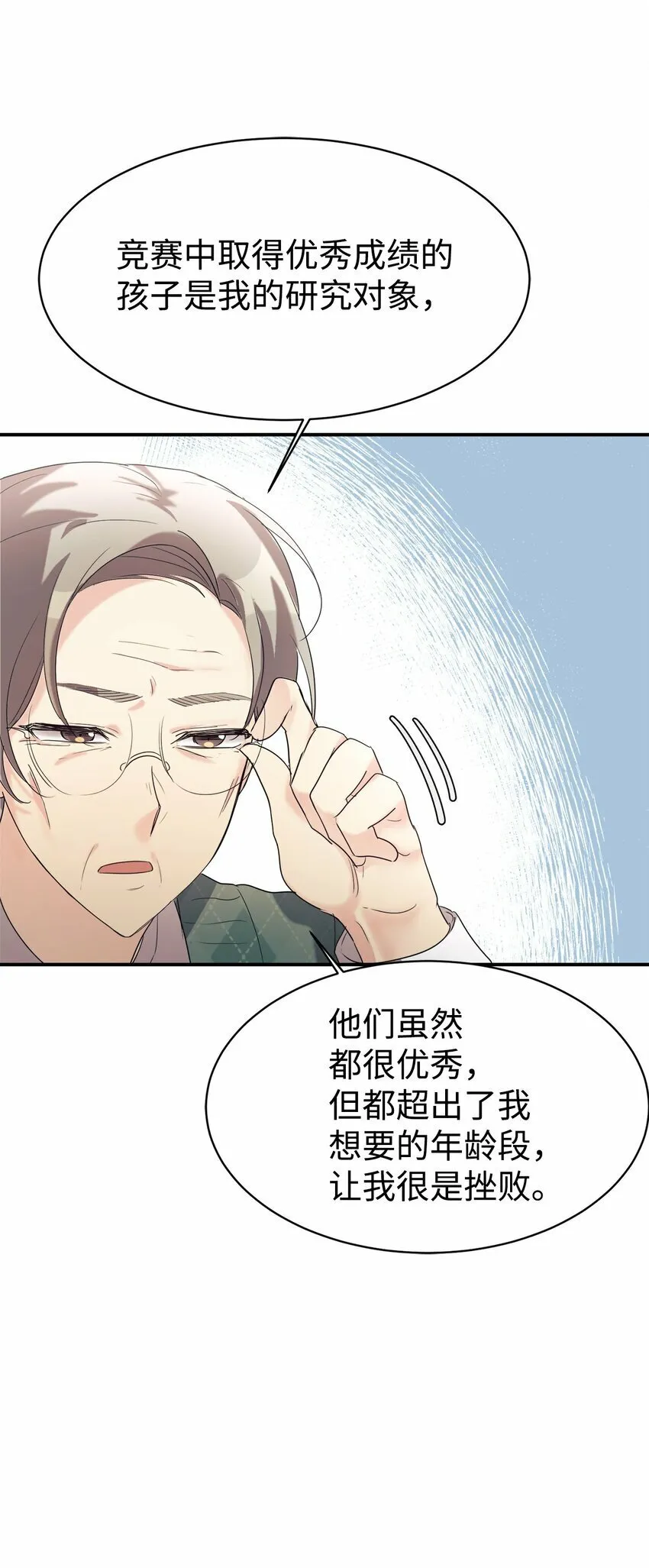 22 和爸爸一起去学校 第27页