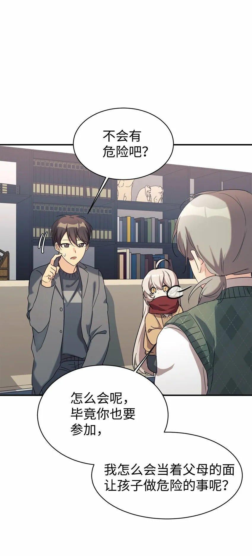 22 和爸爸一起去学校 第33页