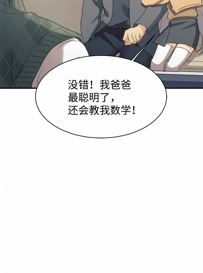 22 和爸爸一起去学校 第43页