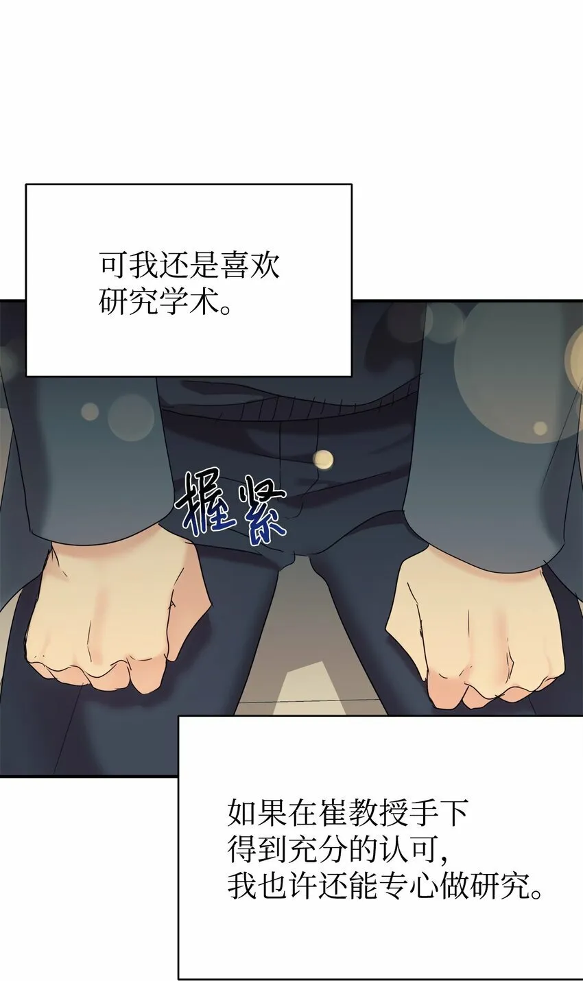 22 和爸爸一起去学校 第51页