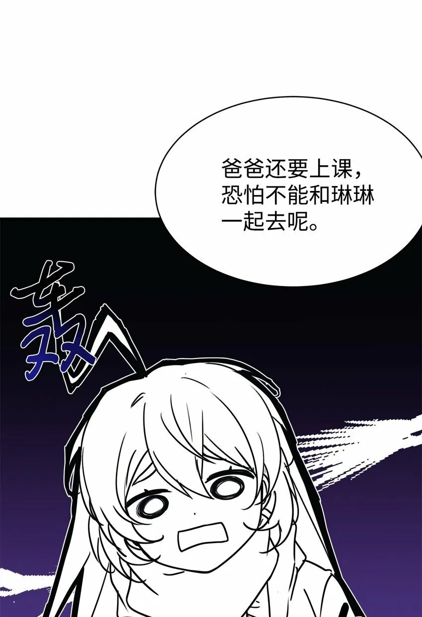 22 和爸爸一起去学校 第61页