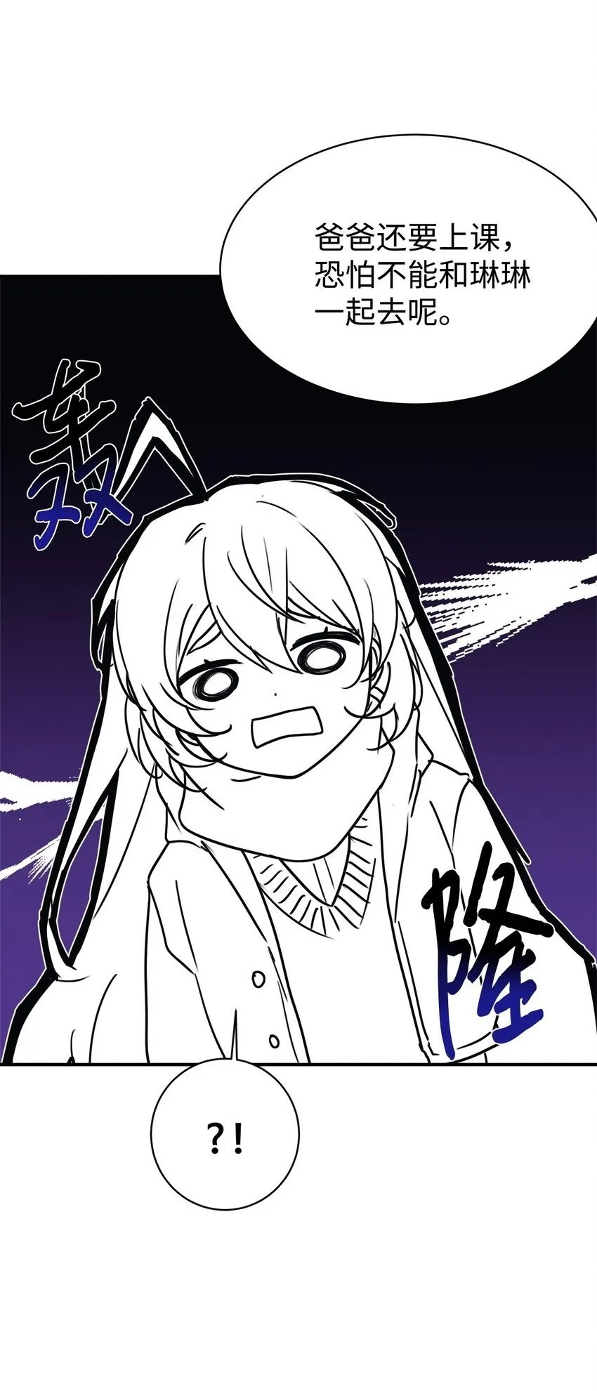 23 被套路了 第2页
