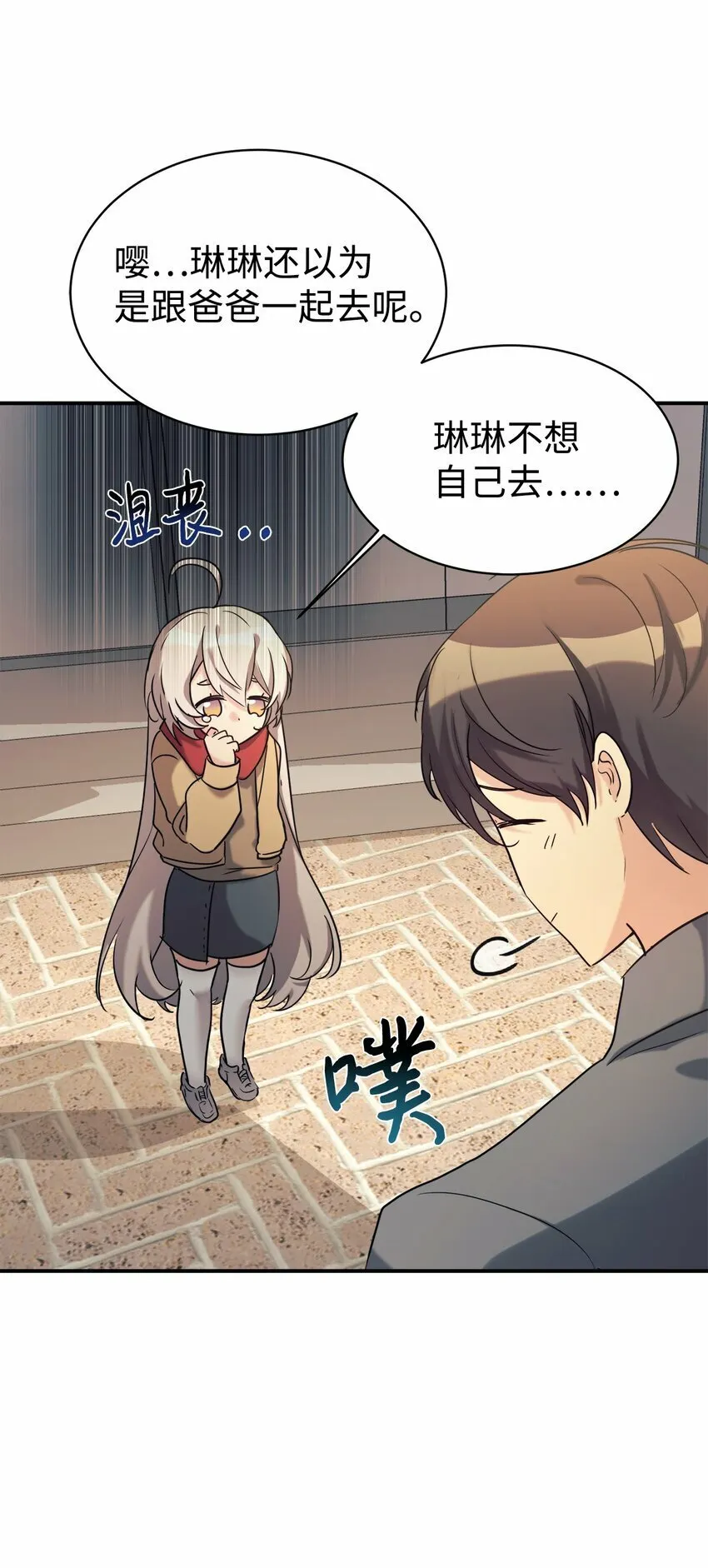 23 被套路了 第4页