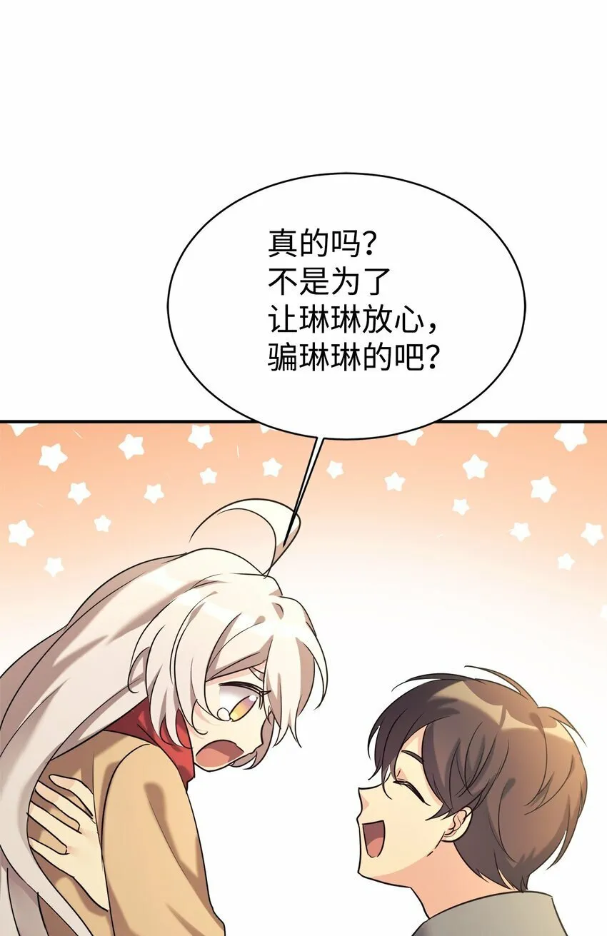 23 被套路了 第7页