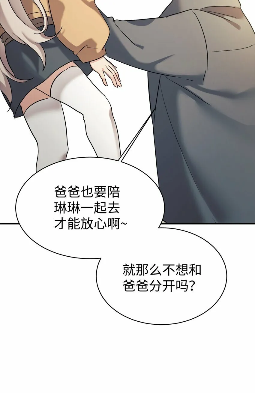 23 被套路了 第8页