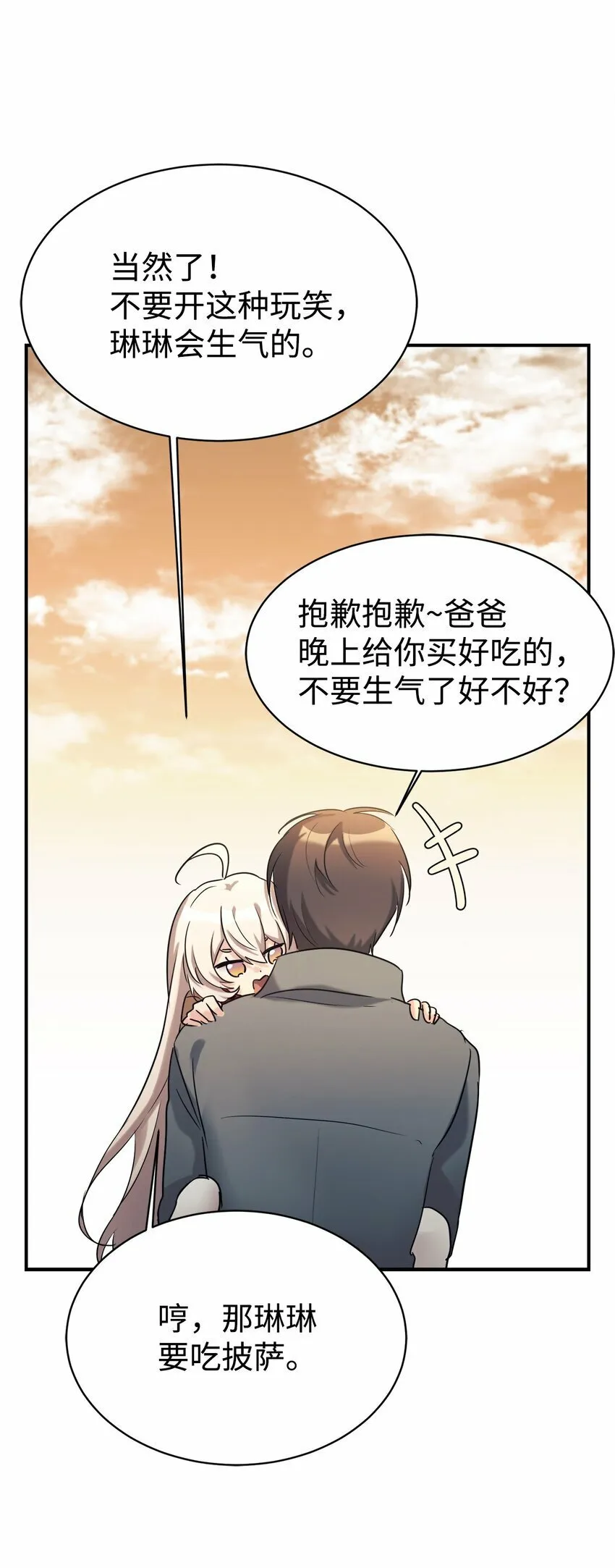 23 被套路了 第9页