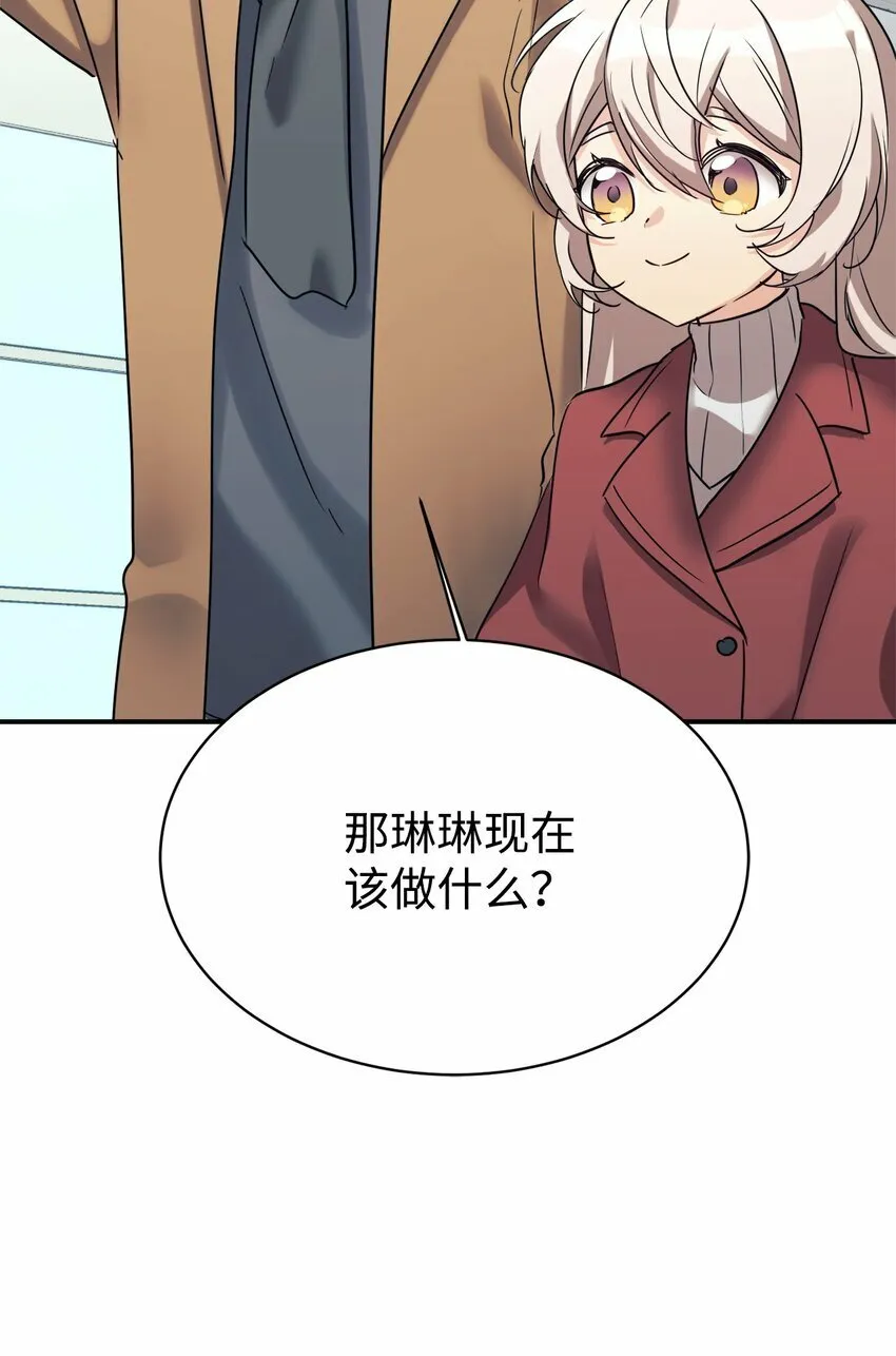 23 被套路了 第15页