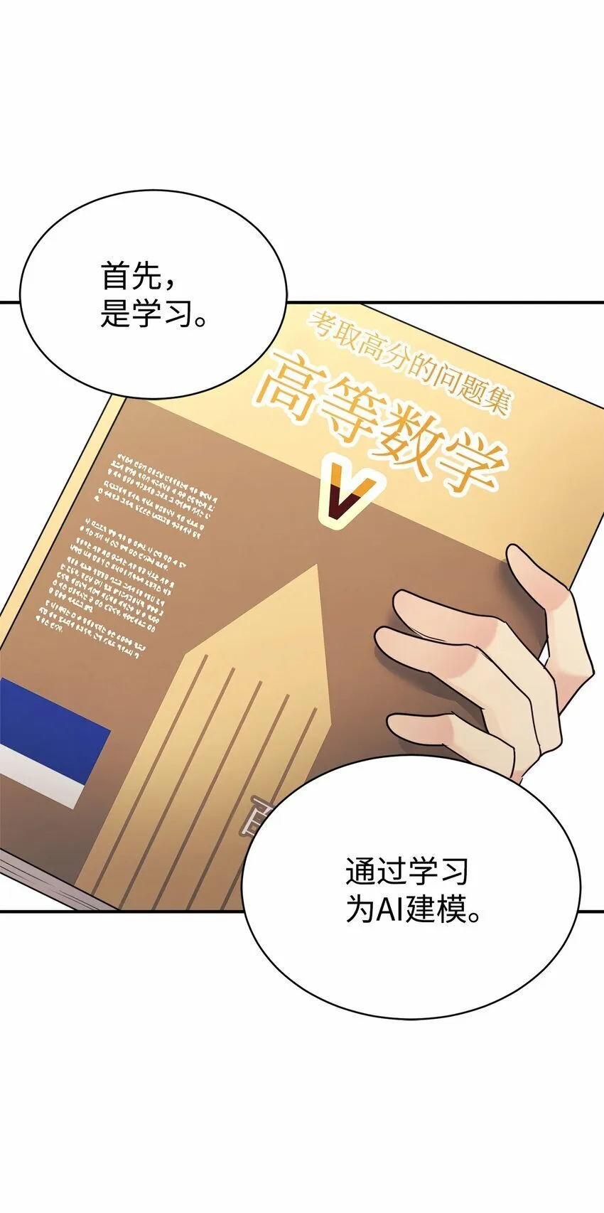 23 被套路了 第16页